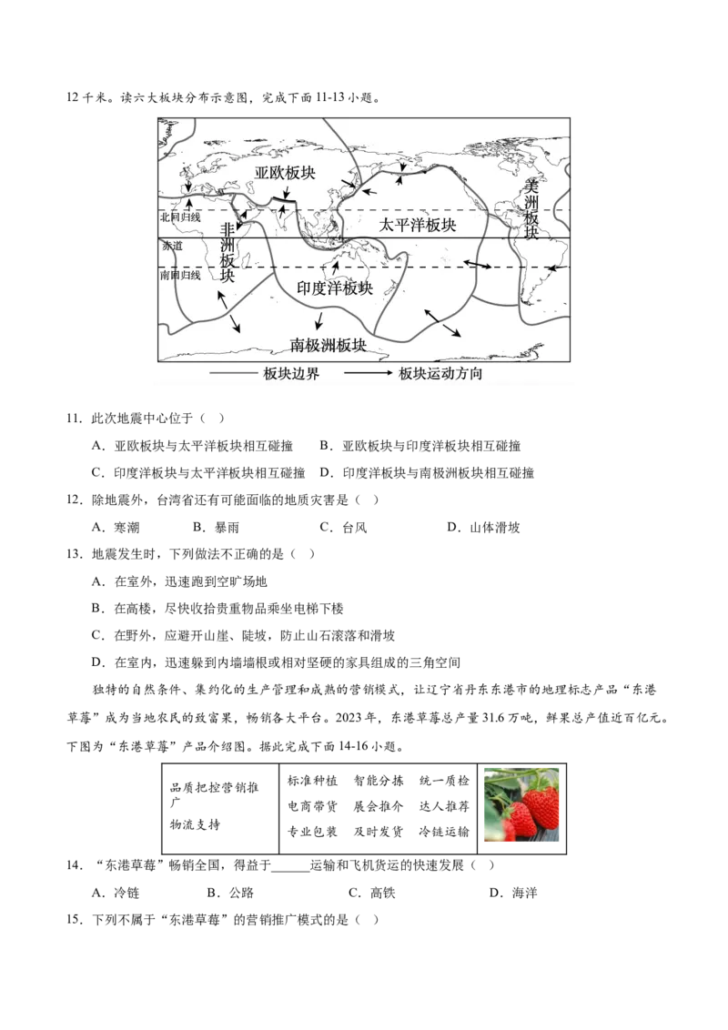 2024年中考押题预测卷01（广州卷）-地理（考试版）A4_初中全科电子版试卷练习试题_地理_2024中考模拟题地理(1)_押题预测