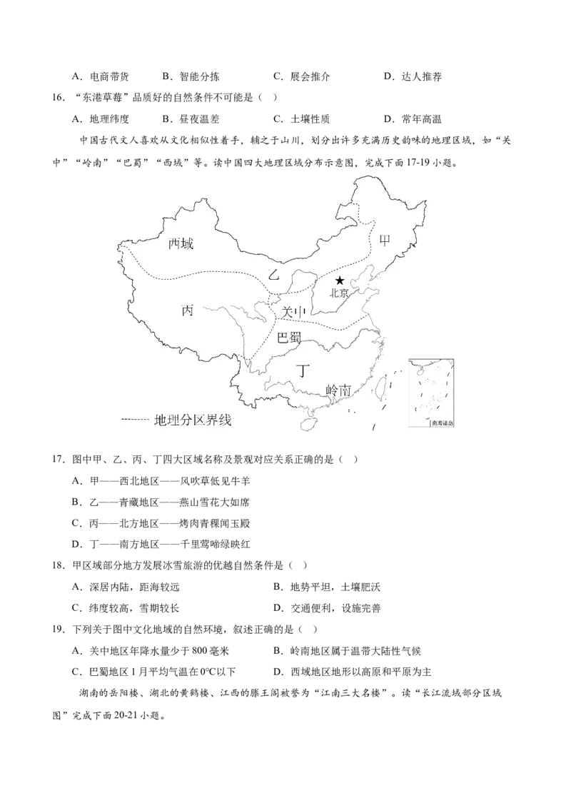 2024年中考押题预测卷01（广州卷）-地理（考试版）A4_初中全科电子版试卷练习试题_地理_2024中考模拟题地理(1)_押题预测