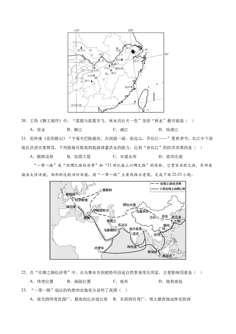 2024年中考押题预测卷01（广州卷）-地理（考试版）A4_初中全科电子版试卷练习试题_地理_2024中考模拟题地理(1)_押题预测