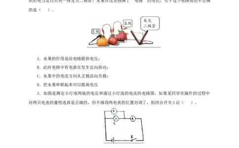 第十七单元电压和电阻过关测试-2022年中考一轮物理单元复习过过过（全国通用）（原卷版）_8、物理总复习_8.中考物理总复习_2022年中考复习资料