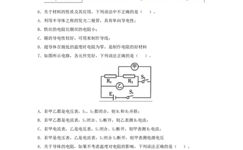 第十七单元电压和电阻过关测试-2022年中考一轮物理单元复习过过过（全国通用）（原卷版）_8、物理总复习_8.中考物理总复习_2022年中考复习资料