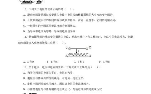 第十七单元电压和电阻过关测试-2022年中考一轮物理单元复习过过过（全国通用）（原卷版）_8、物理总复习_8.中考物理总复习_2022年中考复习资料