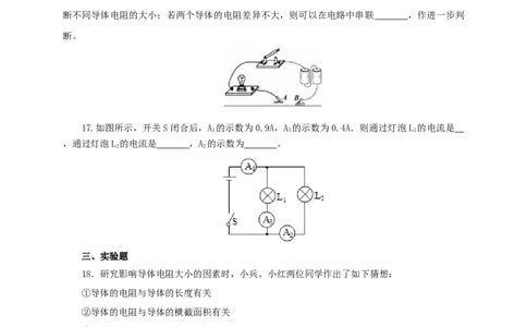 第十七单元电压和电阻过关测试-2022年中考一轮物理单元复习过过过（全国通用）（原卷版）_8、物理总复习_8.中考物理总复习_2022年中考复习资料