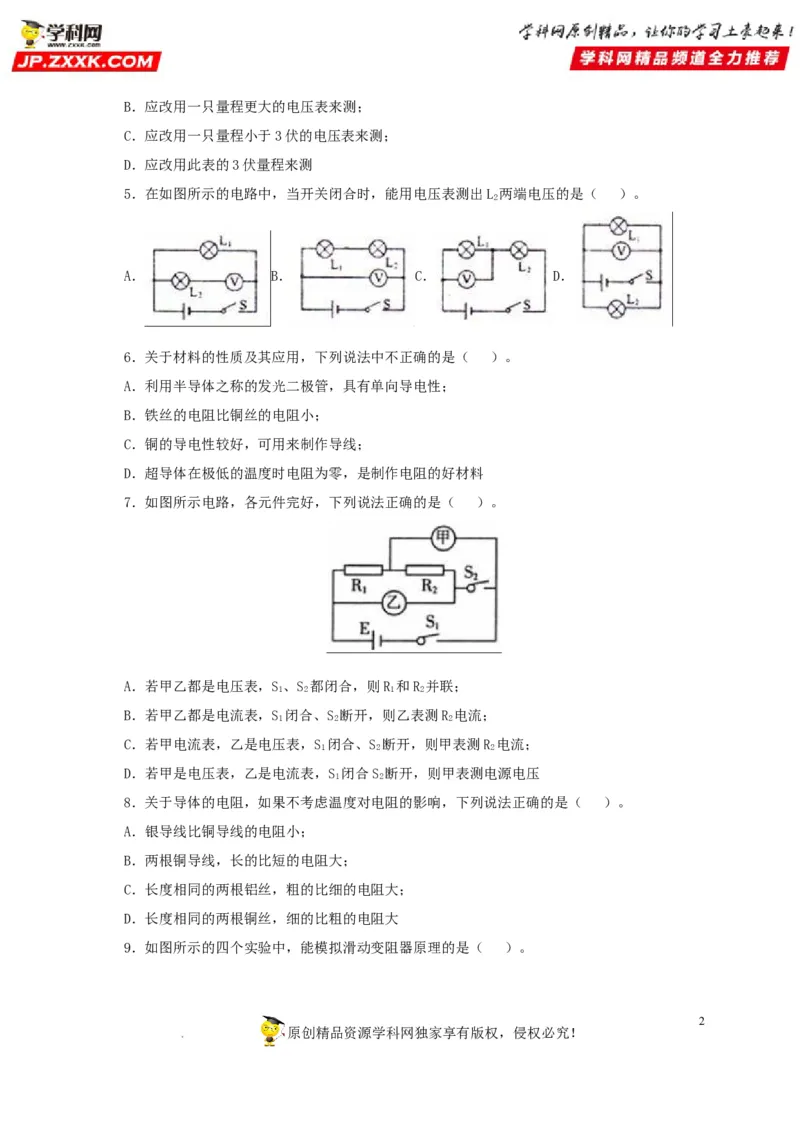 第十七单元电压和电阻过关测试-2022年中考一轮物理单元复习过过过（全国通用）（原卷版）_8、物理总复习_8.中考物理总复习_2022年中考复习资料