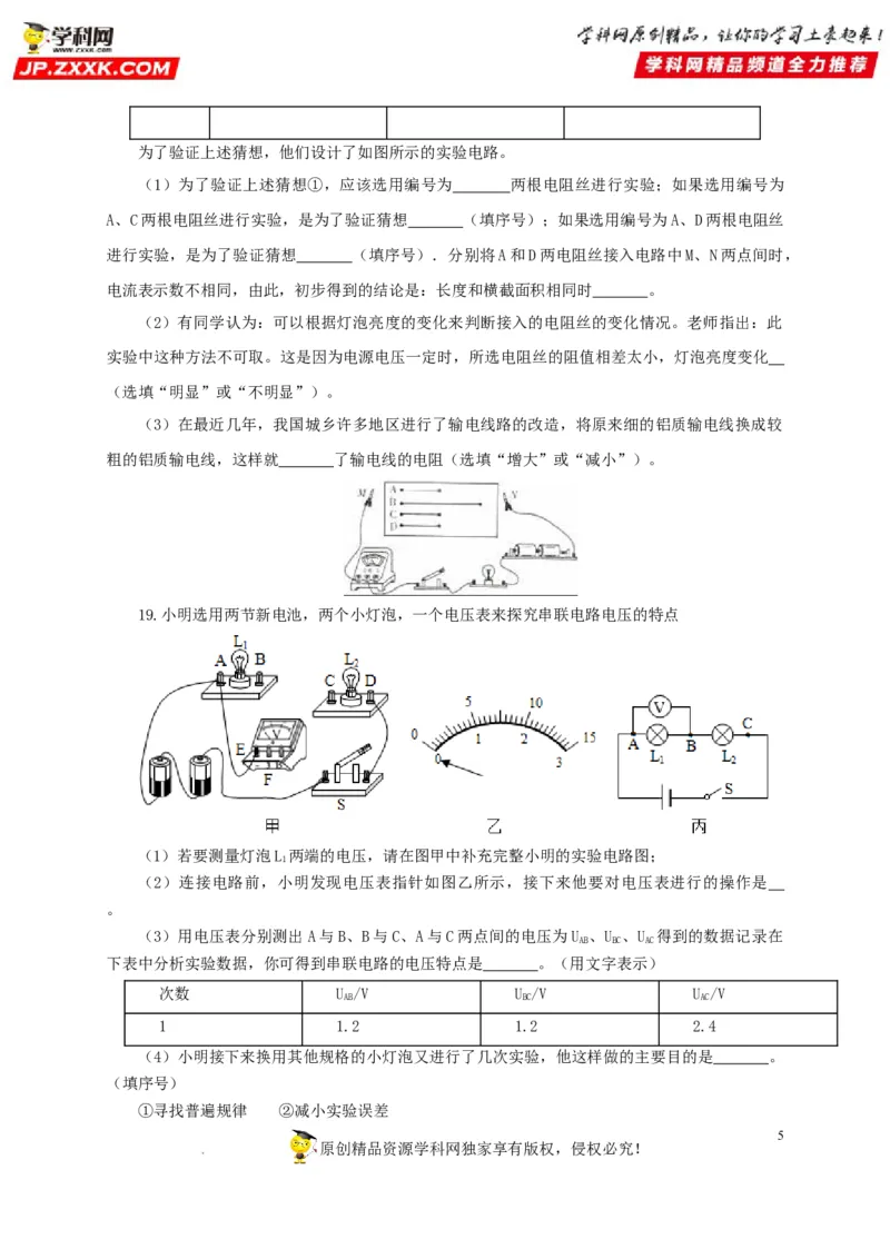 第十七单元电压和电阻过关测试-2022年中考一轮物理单元复习过过过（全国通用）（原卷版）_8、物理总复习_8.中考物理总复习_2022年中考复习资料
