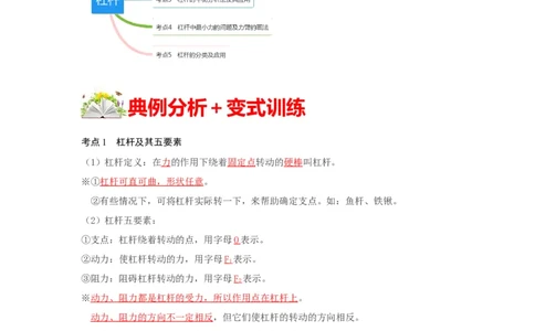 12.1杠杆（解析版）_初中全科电子版试卷练习试题_物理_8年级下册物理试题_人教版物理八年级下课时练习（045份）_课时练习第1套20份