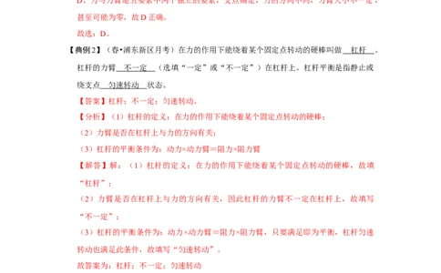 12.1杠杆（解析版）_初中全科电子版试卷练习试题_物理_8年级下册物理试题_人教版物理八年级下课时练习（045份）_课时练习第1套20份