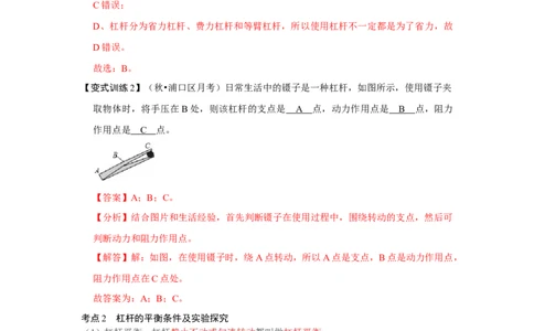 12.1杠杆（解析版）_初中全科电子版试卷练习试题_物理_8年级下册物理试题_人教版物理八年级下课时练习（045份）_课时练习第1套20份