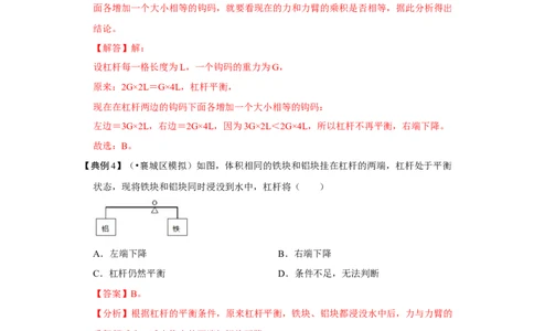 12.1杠杆（解析版）_初中全科电子版试卷练习试题_物理_8年级下册物理试题_人教版物理八年级下课时练习（045份）_课时练习第1套20份