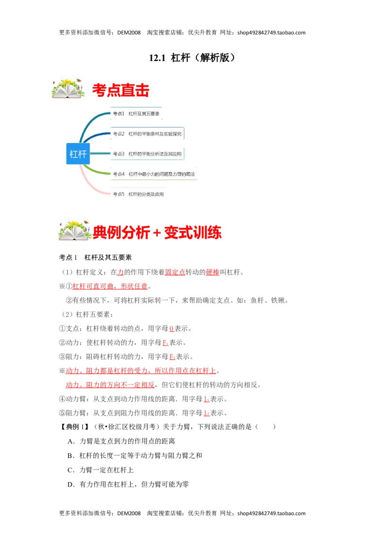 12.1杠杆（解析版）_初中全科电子版试卷练习试题_物理_8年级下册物理试题_人教版物理八年级下课时练习（045份）_课时练习第1套20份