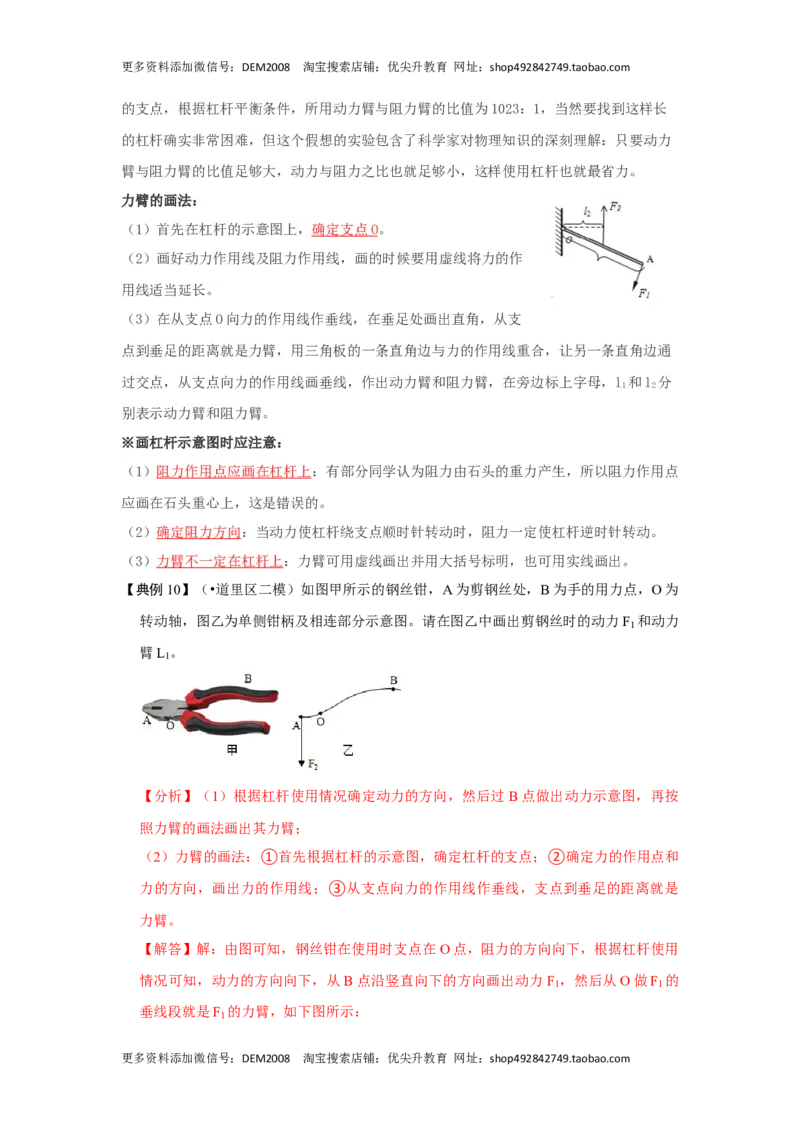 12.1杠杆（解析版）_初中全科电子版试卷练习试题_物理_8年级下册物理试题_人教版物理八年级下课时练习（045份）_课时练习第1套20份