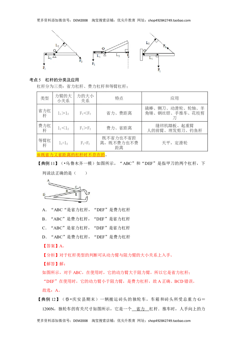 12.1杠杆（解析版）_初中全科电子版试卷练习试题_物理_8年级下册物理试题_人教版物理八年级下课时练习（045份）_课时练习第1套20份