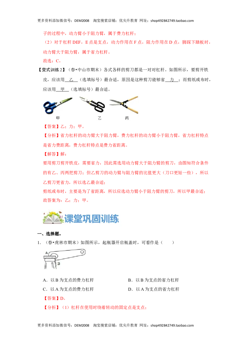 12.1杠杆（解析版）_初中全科电子版试卷练习试题_物理_8年级下册物理试题_人教版物理八年级下课时练习（045份）_课时练习第1套20份