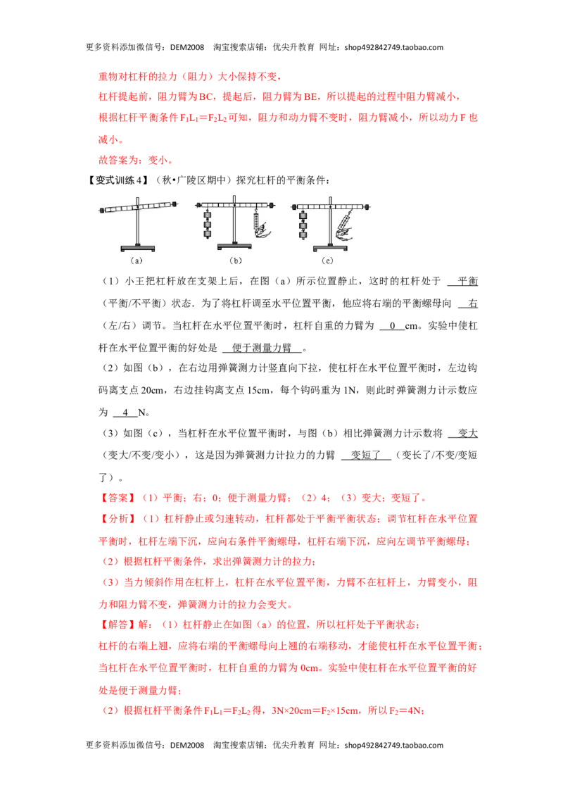 12.1杠杆（解析版）_初中全科电子版试卷练习试题_物理_8年级下册物理试题_人教版物理八年级下课时练习（045份）_课时练习第1套20份