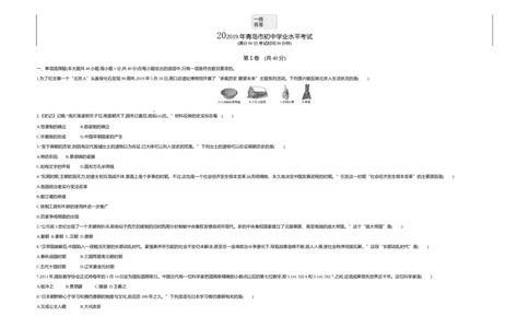 2019山东青岛历史试卷+答案+解析(word整理版)_山东历年中考真题_山东省历年中考真题2013~2024_初中历史历年真题（2013-2024）