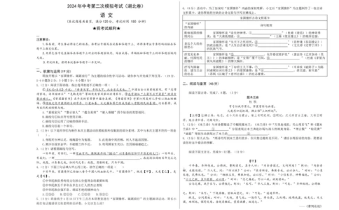 2024语文二模（湖北卷）A3版_初中全科电子版试卷练习试题_语文_赠送：2024中考模拟题_二模_语文（湖北卷）-：2024年中考第二次模拟考试