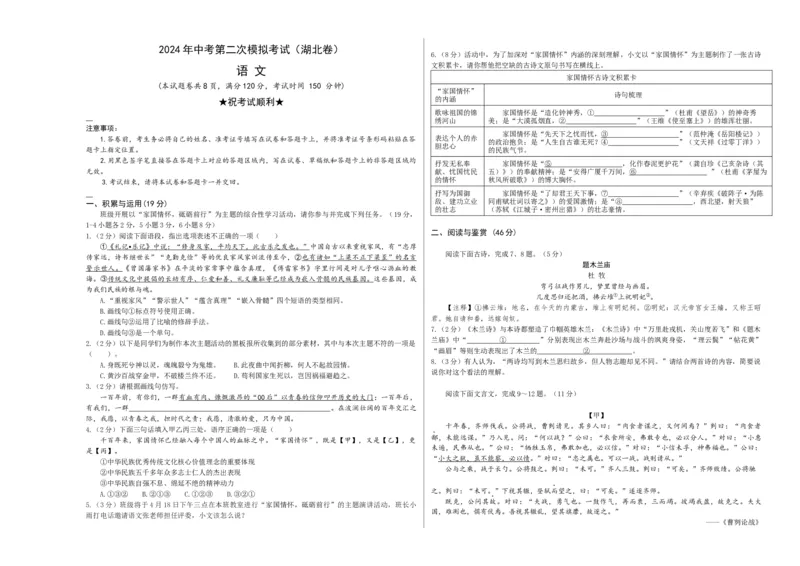 2024语文二模（湖北卷）A3版_初中全科电子版试卷练习试题_语文_赠送：2024中考模拟题_二模_语文（湖北卷）-：2024年中考第二次模拟考试
