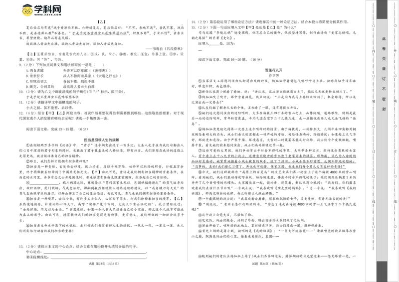 2024语文二模（湖北卷）A3版_初中全科电子版试卷练习试题_语文_赠送：2024中考模拟题_二模_语文（湖北卷）-：2024年中考第二次模拟考试