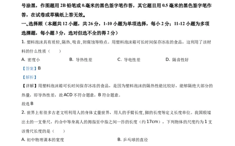 2020山东威海物理试卷+答案+解析(word整理版)_山东历年中考真题_山东省历年中考真题2013~2024_初中物理历年真题（2013-2024）