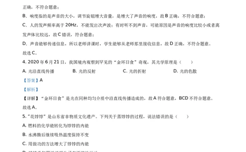 2020山东威海物理试卷+答案+解析(word整理版)_山东历年中考真题_山东省历年中考真题2013~2024_初中物理历年真题（2013-2024）
