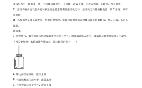 2020山东威海物理试卷+答案+解析(word整理版)_山东历年中考真题_山东省历年中考真题2013~2024_初中物理历年真题（2013-2024）