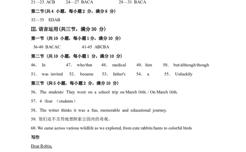 2024年中考押题预测卷01（湖南省卷）-英语（参考答案）_初中全科电子版试卷练习试题_英语_2024中考模拟题英语(1)_押题预测