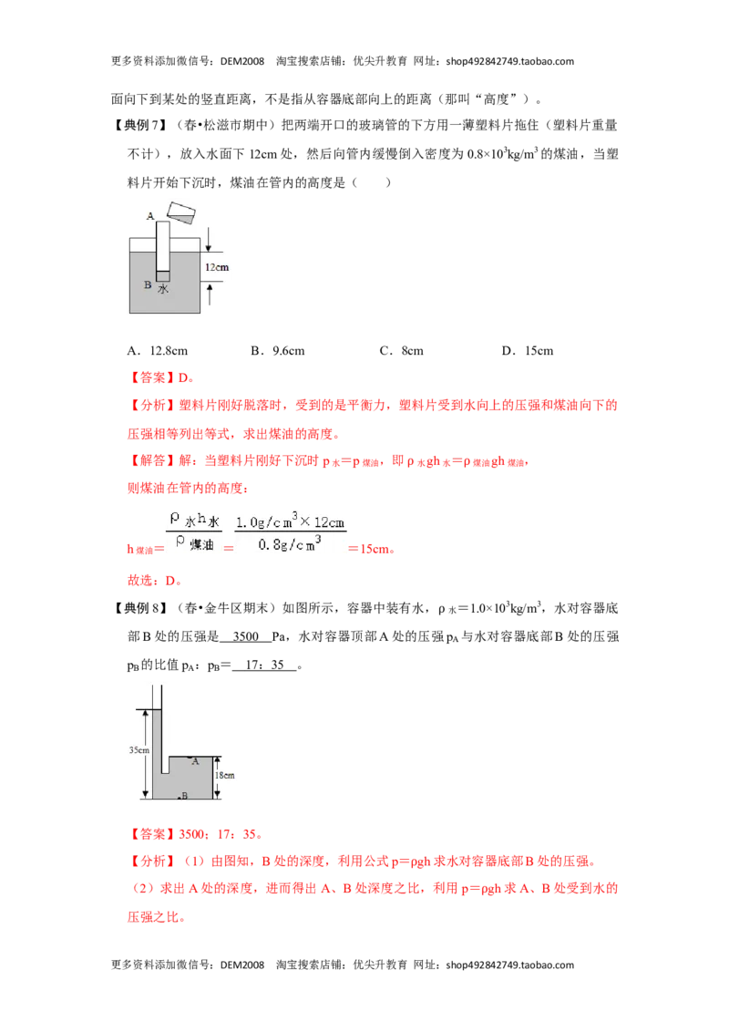 9.2液体的压强（解析版）_初中全科电子版试卷练习试题_物理_8年级下册物理试题_人教版物理八年级下课时练习（045份）_课时练习第1套20份