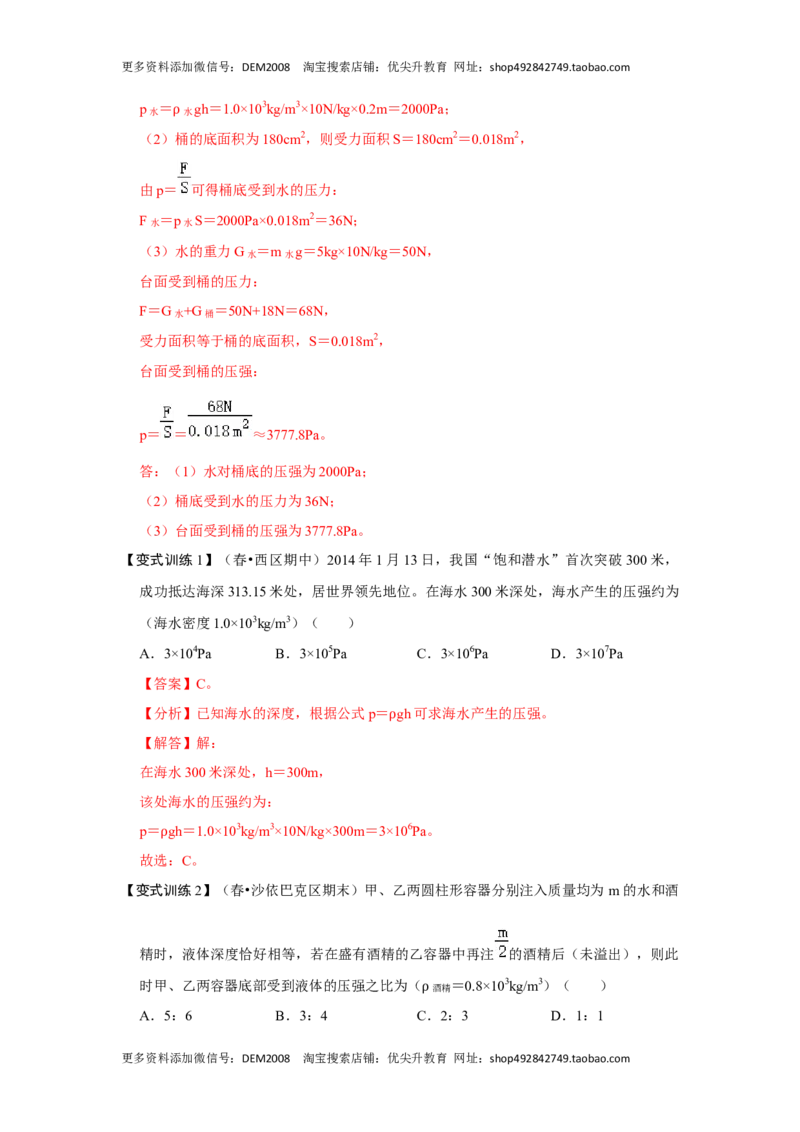 9.2液体的压强（解析版）_初中全科电子版试卷练习试题_物理_8年级下册物理试题_人教版物理八年级下课时练习（045份）_课时练习第1套20份