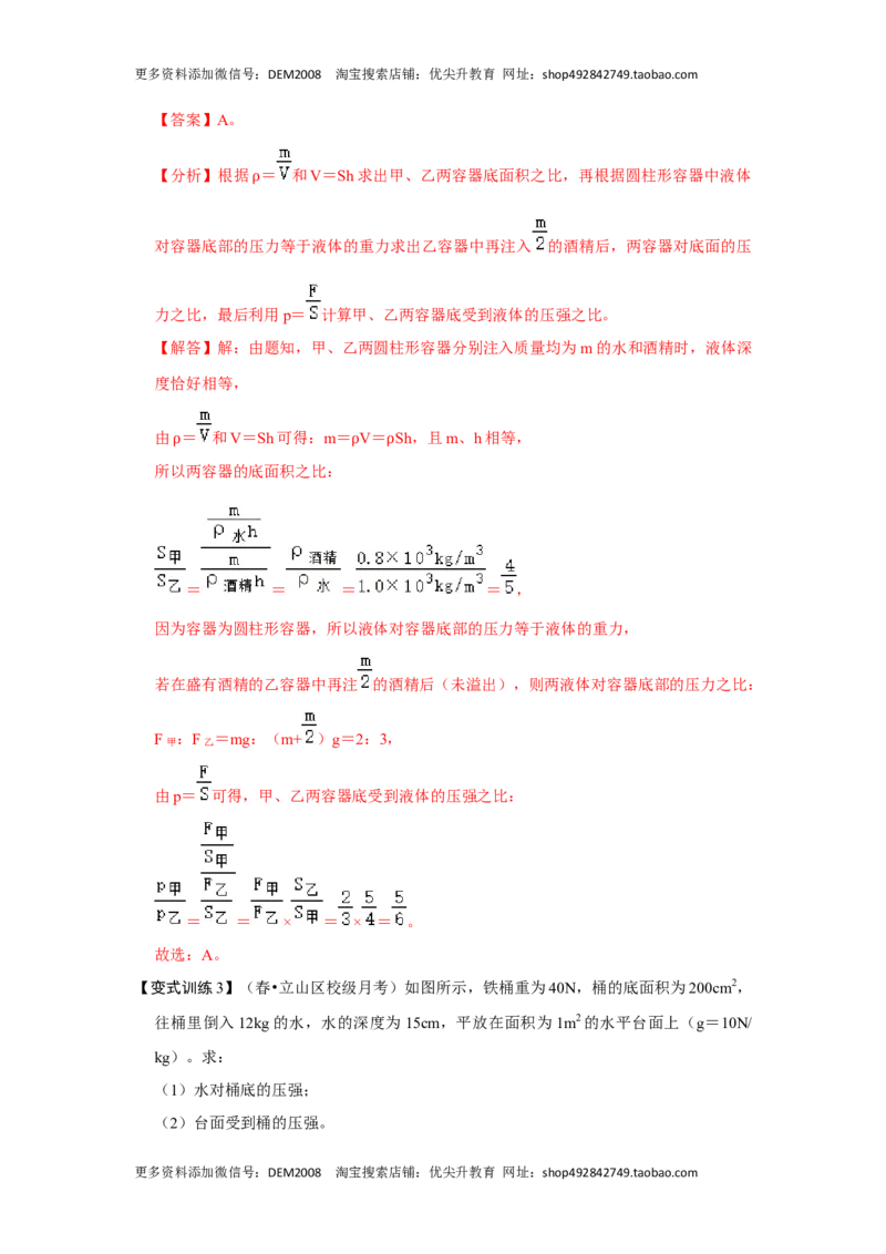9.2液体的压强（解析版）_初中全科电子版试卷练习试题_物理_8年级下册物理试题_人教版物理八年级下课时练习（045份）_课时练习第1套20份