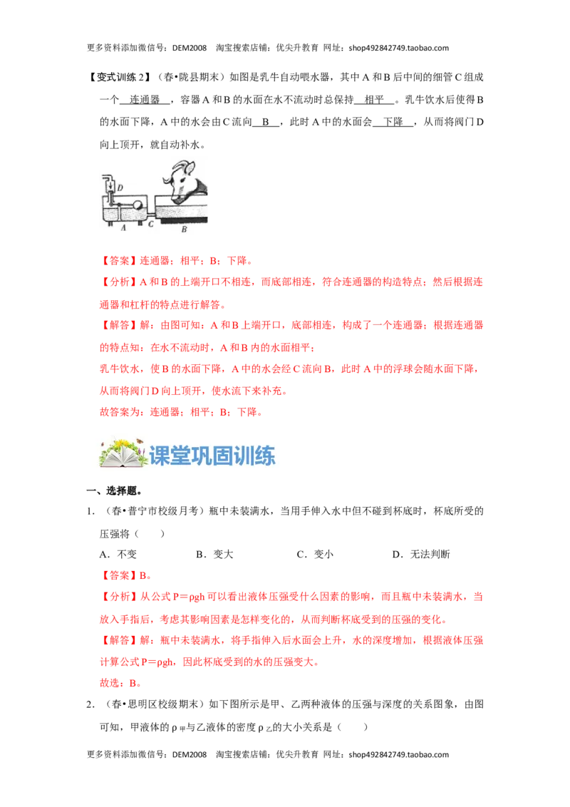 9.2液体的压强（解析版）_初中全科电子版试卷练习试题_物理_8年级下册物理试题_人教版物理八年级下课时练习（045份）_课时练习第1套20份