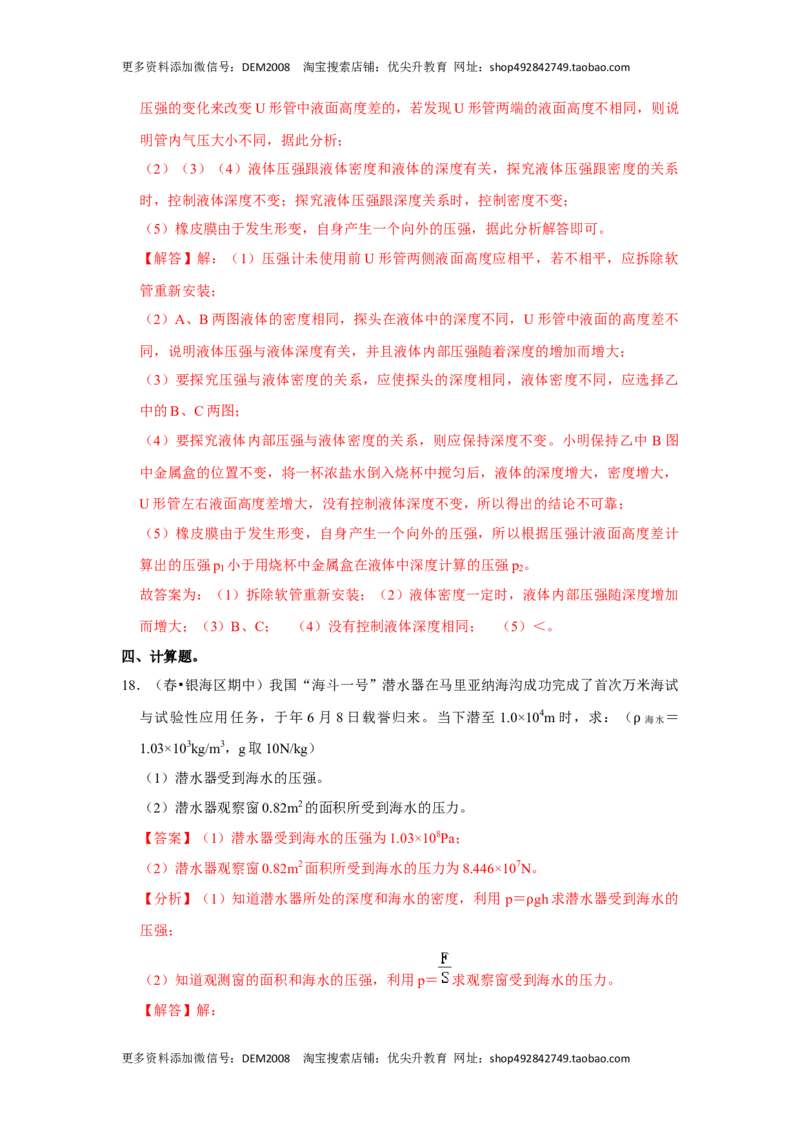 9.2液体的压强（解析版）_初中全科电子版试卷练习试题_物理_8年级下册物理试题_人教版物理八年级下课时练习（045份）_课时练习第1套20份