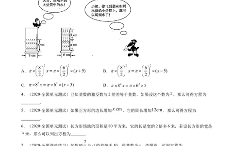 3.1从算式到方程讲练（原卷版）（人教版）_初中全科电子版试卷练习试题_数学_7上初中人教版数学练习、试卷24新版已更新_人教数学七年级上课时练习（109份）