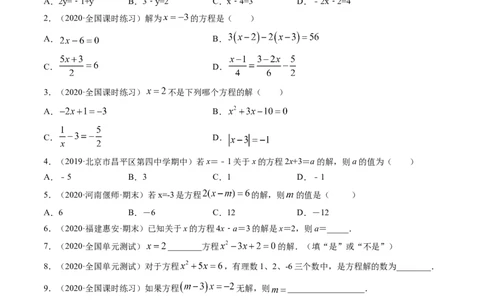 3.1从算式到方程讲练（原卷版）（人教版）_初中全科电子版试卷练习试题_数学_7上初中人教版数学练习、试卷24新版已更新_人教数学七年级上课时练习（109份）