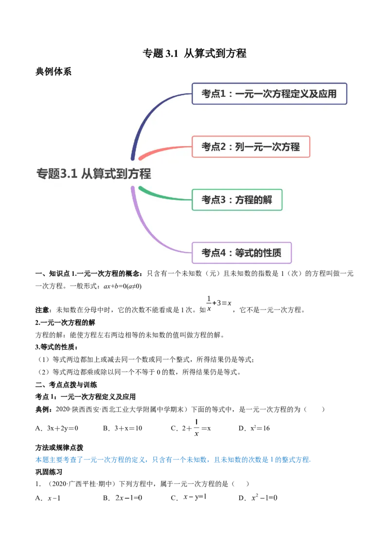 3.1从算式到方程讲练（原卷版）（人教版）_初中全科电子版试卷练习试题_数学_7上初中人教版数学练习、试卷24新版已更新_人教数学七年级上课时练习（109份）