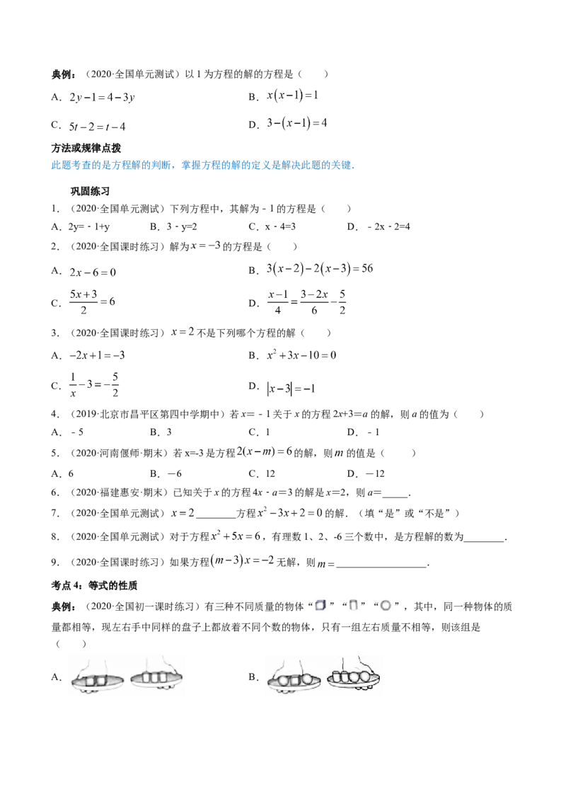 3.1从算式到方程讲练（原卷版）（人教版）_初中全科电子版试卷练习试题_数学_7上初中人教版数学练习、试卷24新版已更新_人教数学七年级上课时练习（109份）