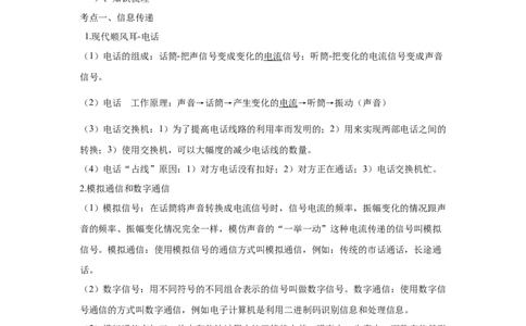 21.1--4信息的传递（原卷版）_初中全科电子版试卷练习试题_物理_9年级上下册物理试题_人教版物理九年级全一册课时练习（45份）_课时练习
