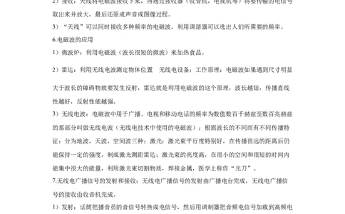 21.1--4信息的传递（原卷版）_初中全科电子版试卷练习试题_物理_9年级上下册物理试题_人教版物理九年级全一册课时练习（45份）_课时练习