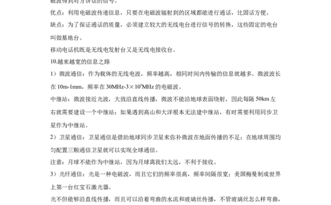 21.1--4信息的传递（原卷版）_初中全科电子版试卷练习试题_物理_9年级上下册物理试题_人教版物理九年级全一册课时练习（45份）_课时练习