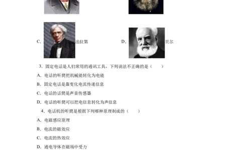 21.1--4信息的传递（原卷版）_初中全科电子版试卷练习试题_物理_9年级上下册物理试题_人教版物理九年级全一册课时练习（45份）_课时练习