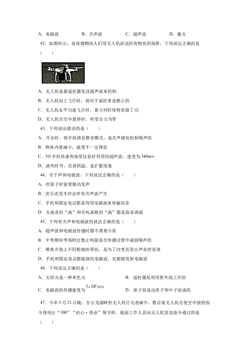 21.1--4信息的传递（原卷版）_初中全科电子版试卷练习试题_物理_9年级上下册物理试题_人教版物理九年级全一册课时练习（45份）_课时练习