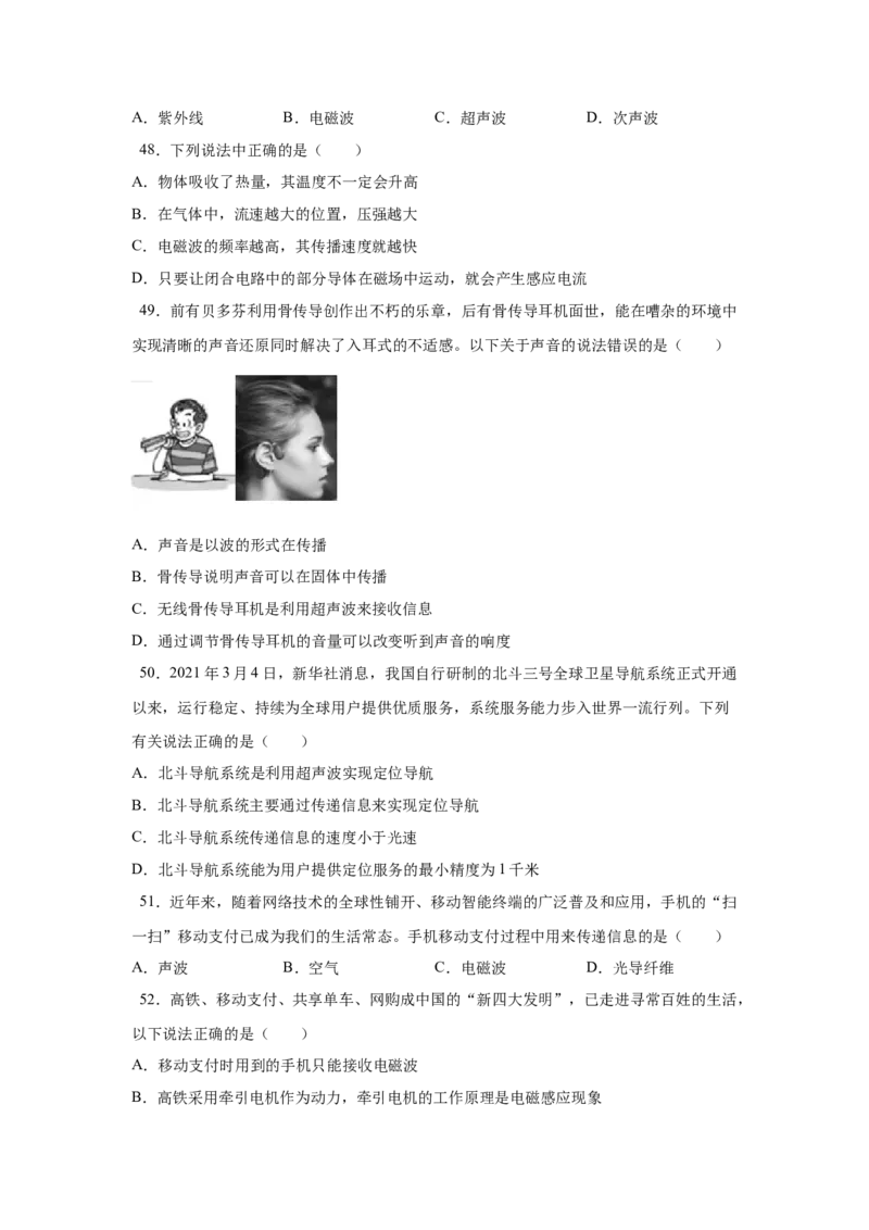 21.1--4信息的传递（原卷版）_初中全科电子版试卷练习试题_物理_9年级上下册物理试题_人教版物理九年级全一册课时练习（45份）_课时练习