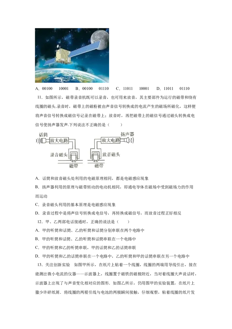 21.1--4信息的传递（原卷版）_初中全科电子版试卷练习试题_物理_9年级上下册物理试题_人教版物理九年级全一册课时练习（45份）_课时练习