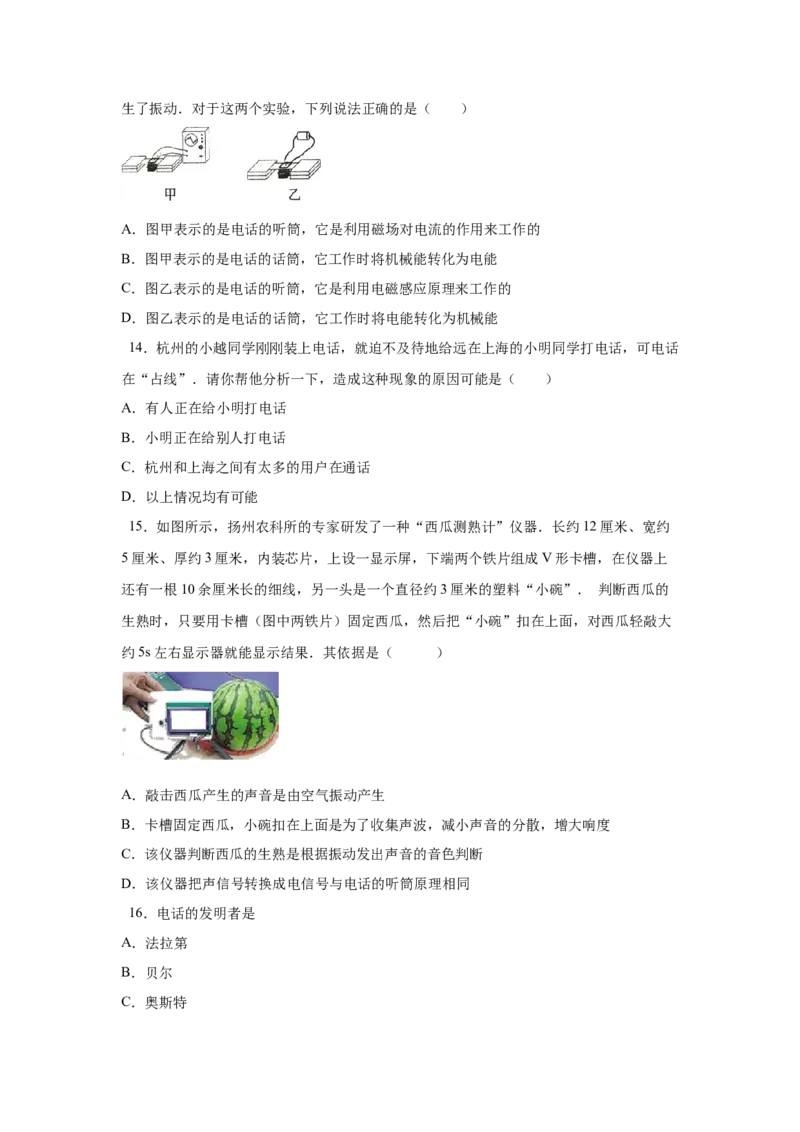 21.1--4信息的传递（原卷版）_初中全科电子版试卷练习试题_物理_9年级上下册物理试题_人教版物理九年级全一册课时练习（45份）_课时练习