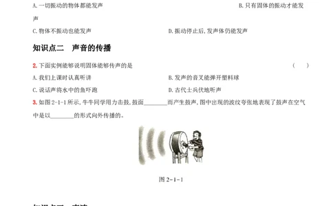 2.1声音的产生与传播－八年级物理上册新视角培优集训（人教版）_初中全科电子版试卷练习试题_物理_8年级上册物理试题_人教版物理八年级上课时练习（104份）_课时练习第3套26