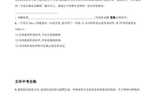2.1声音的产生与传播－八年级物理上册新视角培优集训（人教版）_初中全科电子版试卷练习试题_物理_8年级上册物理试题_人教版物理八年级上课时练习（104份）_课时练习第3套26