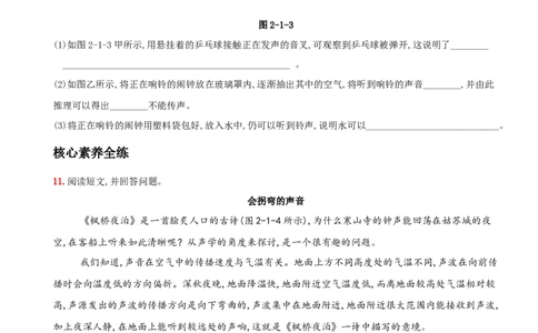 2.1声音的产生与传播－八年级物理上册新视角培优集训（人教版）_初中全科电子版试卷练习试题_物理_8年级上册物理试题_人教版物理八年级上课时练习（104份）_课时练习第3套26
