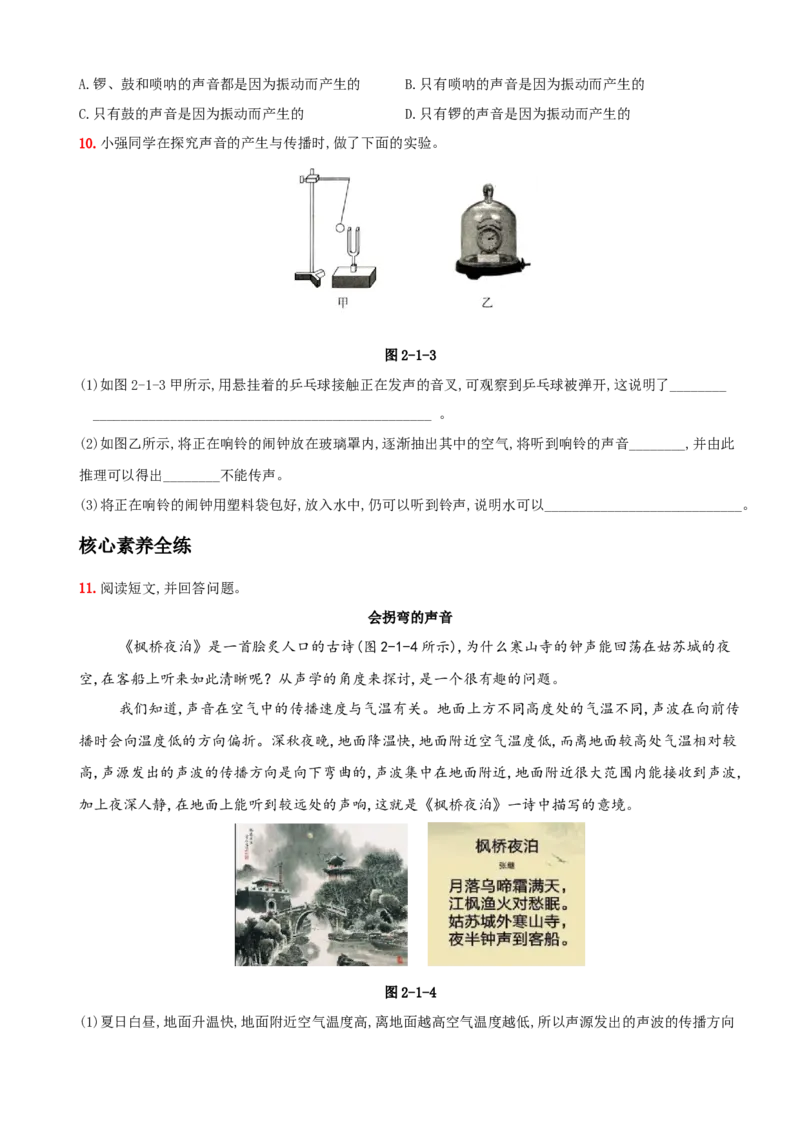 2.1声音的产生与传播－八年级物理上册新视角培优集训（人教版）_初中全科电子版试卷练习试题_物理_8年级上册物理试题_人教版物理八年级上课时练习（104份）_课时练习第3套26