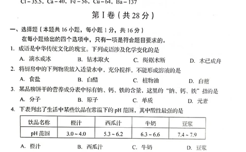 2022青岛化学试卷(PDF版)_山东历年中考真题_山东省历年中考真题2013~2024_初中化学历年真题（2013-2024）