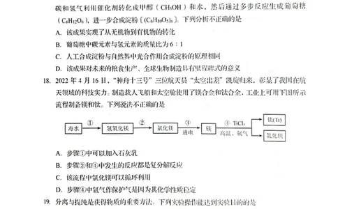 2022青岛化学试卷(PDF版)_山东历年中考真题_山东省历年中考真题2013~2024_初中化学历年真题（2013-2024）