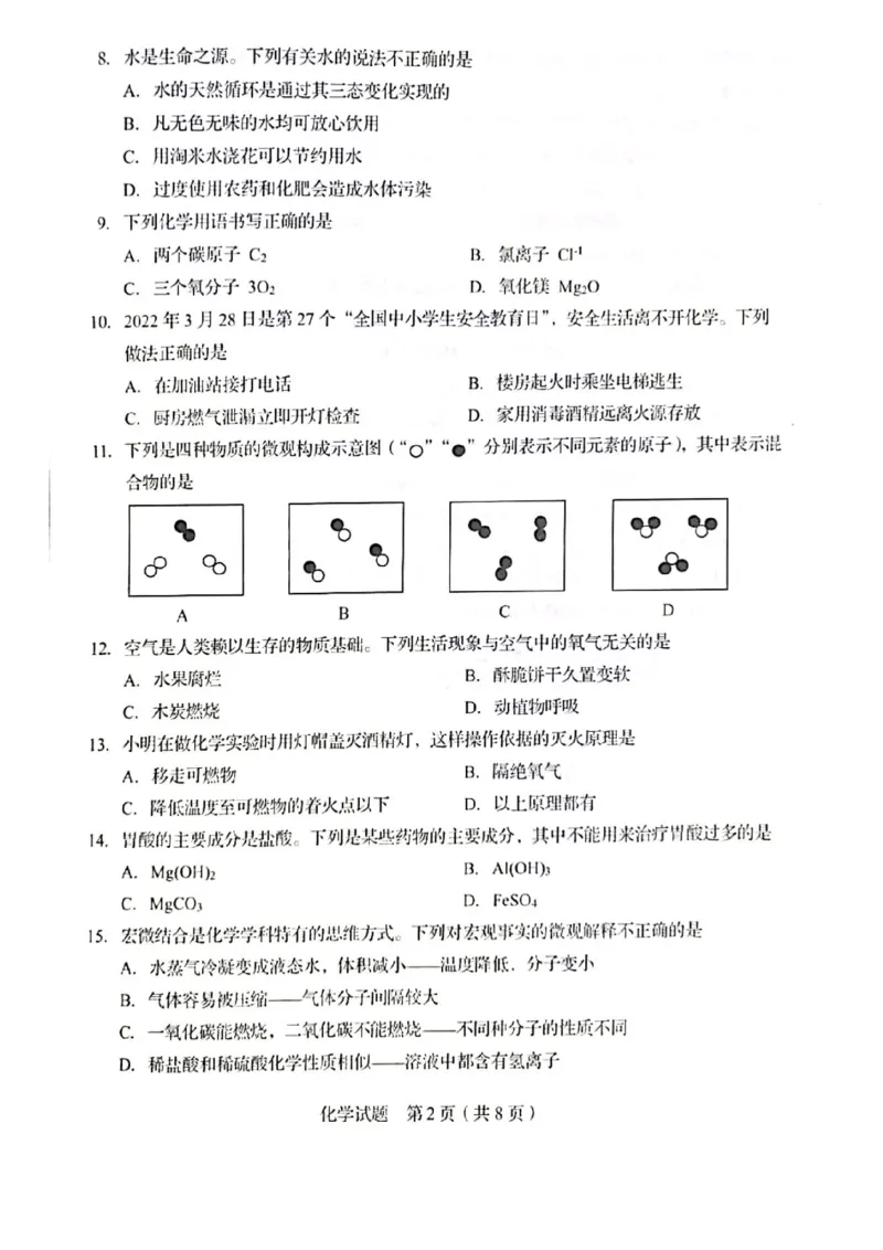 2022青岛化学试卷(PDF版)_山东历年中考真题_山东省历年中考真题2013~2024_初中化学历年真题（2013-2024）